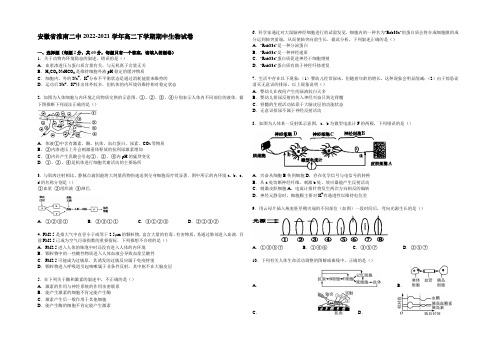 安徽省淮南二中2014-2021学年高二下学期期中生物试卷 Word版含解析