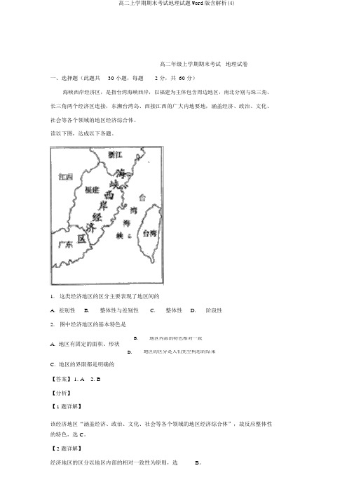 高二上学期期末考试地理试题Word版含解析(4)