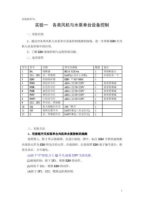 山东建筑大学建筑电气控制技术实验指导书