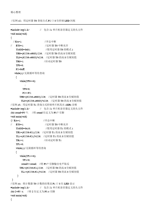 51单片机中断程序大全