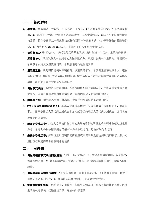 集装箱复习资料