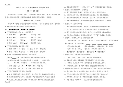 最新2018年山东春季高考语文试题及答案