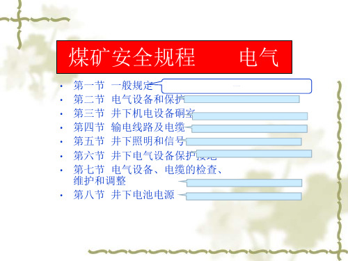 煤矿安全规程培训课件(ppt 51页)