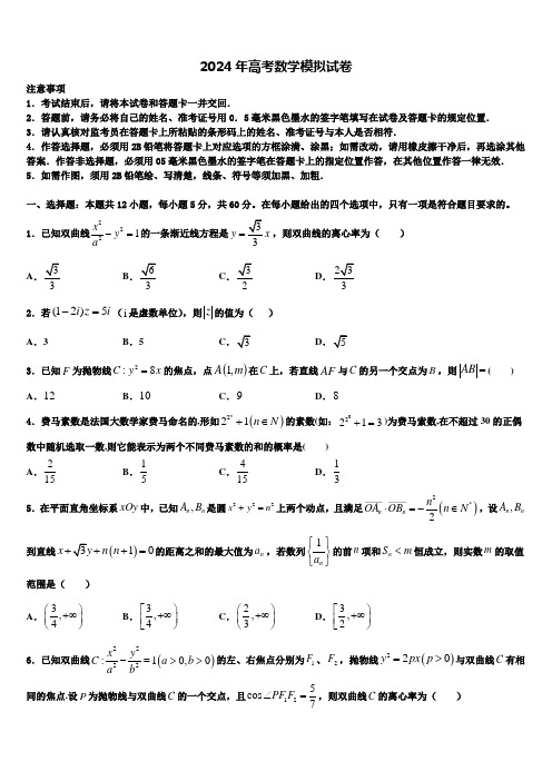 江苏省赣榆高级中学2023-2024学年高三下学期第五次调研考试数学试题含解析