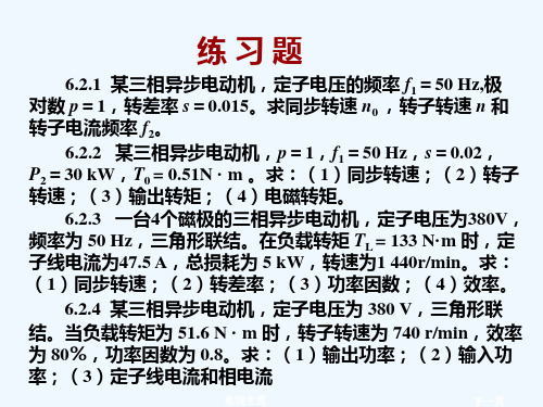 电工学(少学时)课后答案第6章.ppt