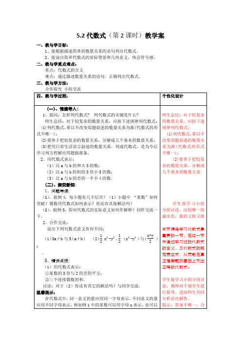 5.2 代数式第2课时