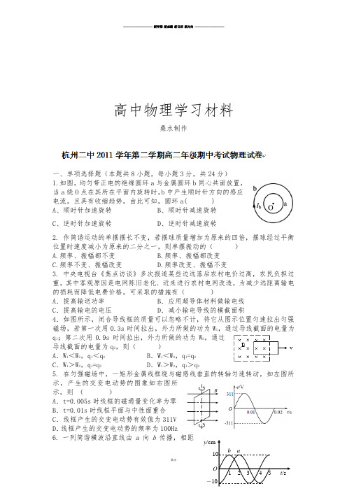 人教版高中物理选修3-2高二下学期期中考试试题.docx