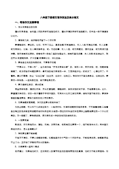 2020年八年级语文下学期期末考点写作技法和高分范文素材