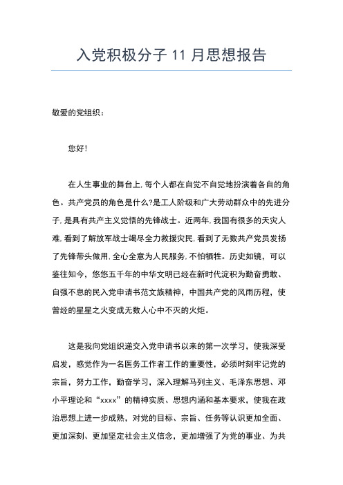 2019年最新入党积极分子思想汇报：学习党的性质思想汇报文档【五篇】