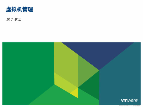 【VMware VCP510 官方中文课件】-VSICM51_M07_VMManagement