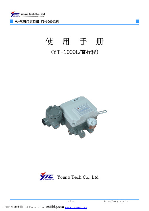 YT-1000系列使用手册