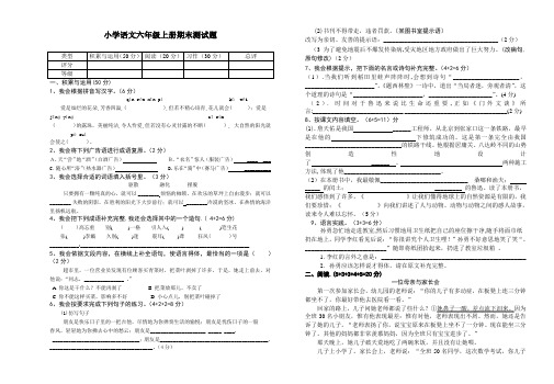 六年级语文命题比赛一等奖作品