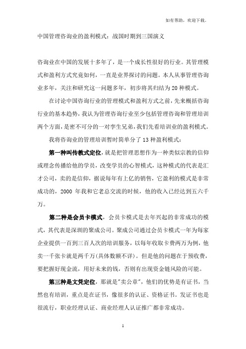 咨询业的13种盈利模式