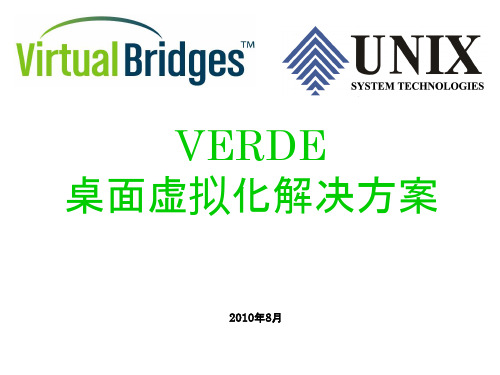 VERDE桌面虚拟化解决方案PPT课件