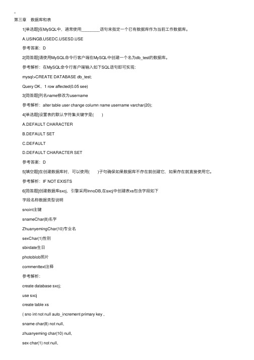 2016年计算机二级《MySQL》数据库章节练习题及答案
