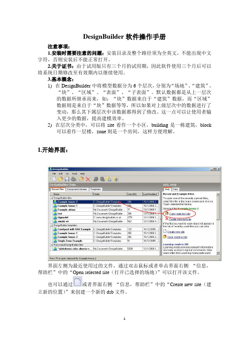 (完整版)DesignBuilder操作手册(完结版)