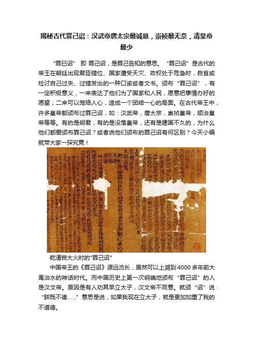 揭秘古代罪己诏：汉武帝唐太宗最诚恳，崇祯最无奈，清皇帝最少