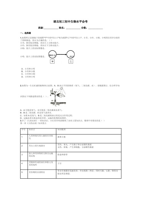 湖北初三初中生物水平会考带答案解析
