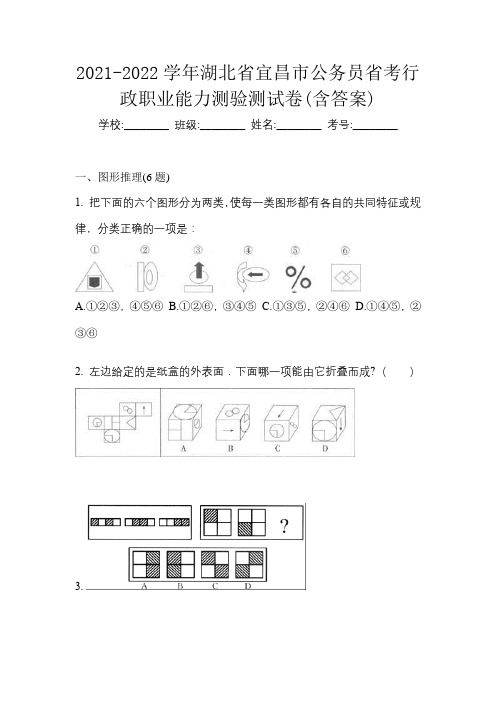 2021-2022学年湖北省宜昌市公务员省考行政职业能力测验测试卷(含答案)