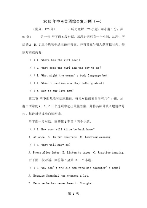 2015年中考英语综合复习题(一)-15页文档资料