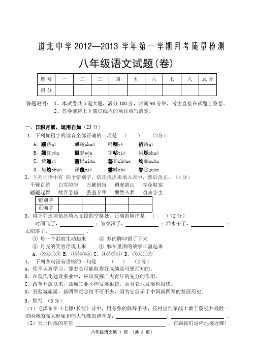 初二语文第一次月考试题