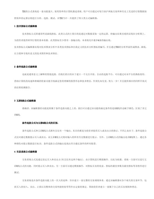 最全通达信公式教程大全(函数-指标-实例)