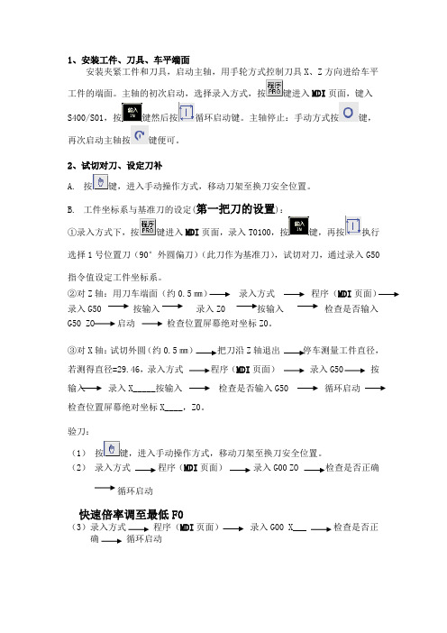 广州数控车床对刀方法