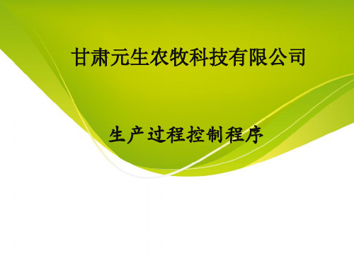 饲料厂品控流程及关键点