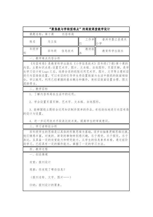 “聚焦教与学转型难点”的高效课堂教学设计