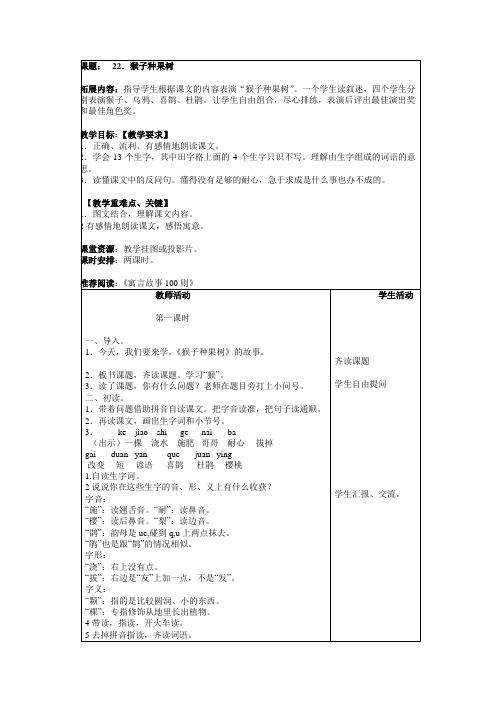 22猴子种果树三年级语文教案设计