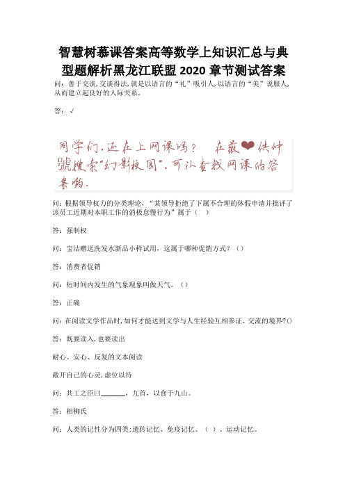 智慧树慕课答案高等数学上知识汇总与典型题解析黑龙江联盟2020章节测试答案.docx