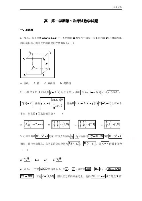 (全优试卷)河北省定州中学高二下学期第一次月考数学试题Word版含答案