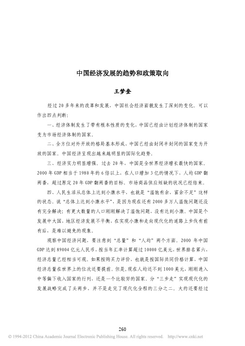 中国经济发展的趋势和政策取向