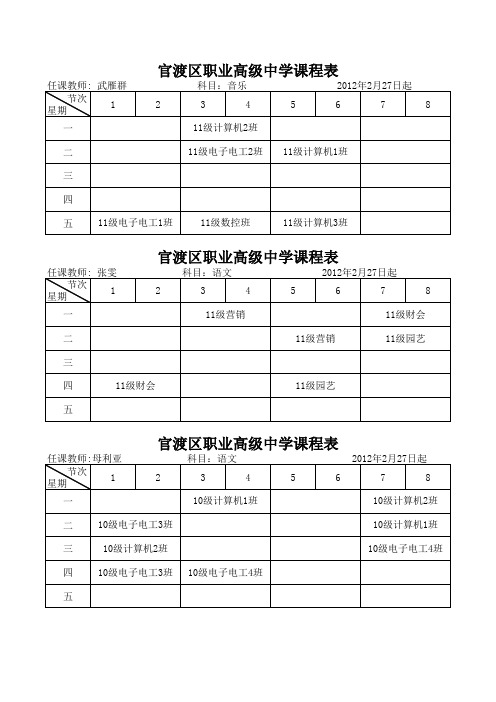 2011下课程表