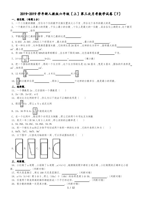 六年级上数学月考试题综合考练(9)_人教新课标