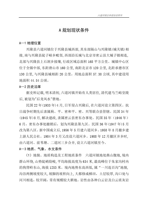 XXX镇小城镇总体规划