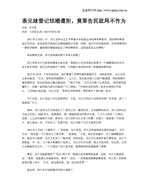 表兄妹登记结婚遭拒,竟要告民政局不作为