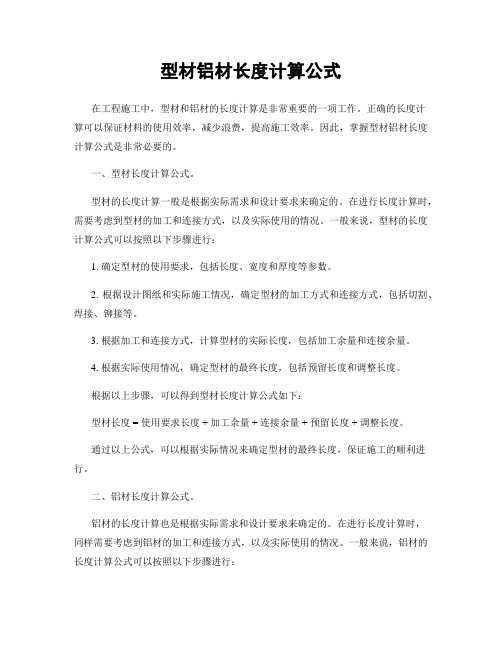 型材铝材长度计算公式