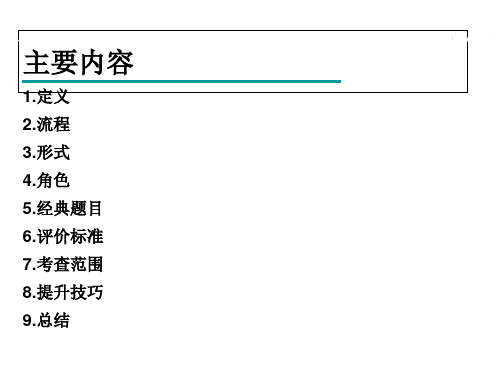 无领导小组讨论教材30张课件