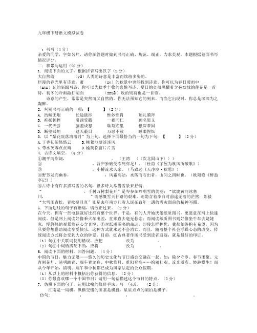 九年级下册初中毕业生学业考试语文模拟试卷