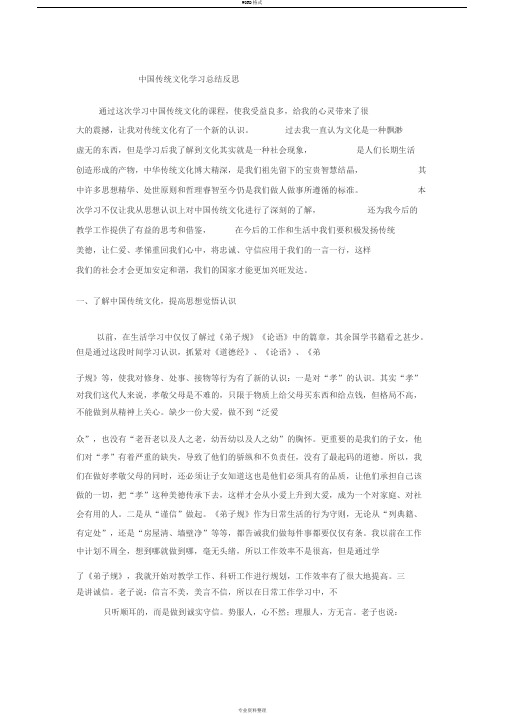 中国传统文化学习总结反思