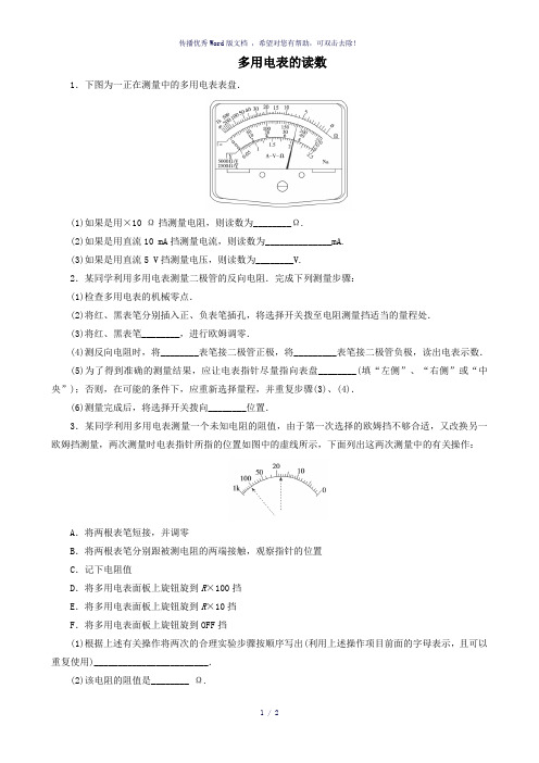 多用电表的读数习题及详解