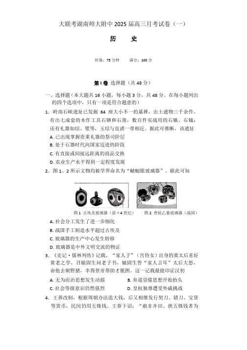 湖南省长沙市湖南师范大学附属中学2024-2025学年高三上学期月考历史试题+答案