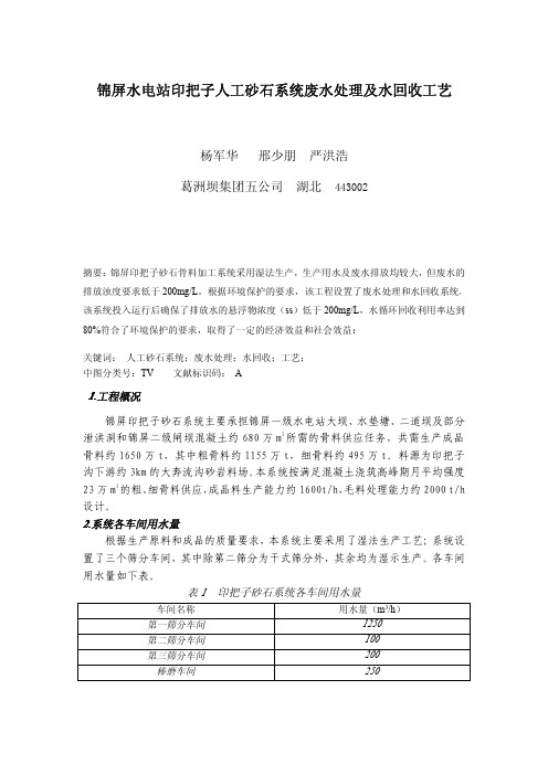 锦屏水电站印把子人工砂石系统废水处理及水回收工艺