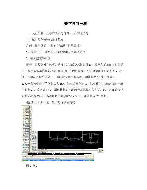 天正日照分析