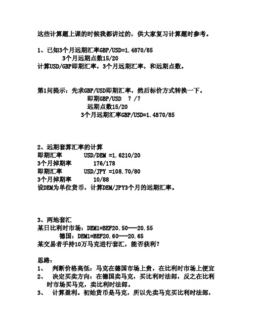 金融计算题——精选推荐