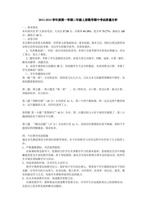 2013年期中数学卷质量分析