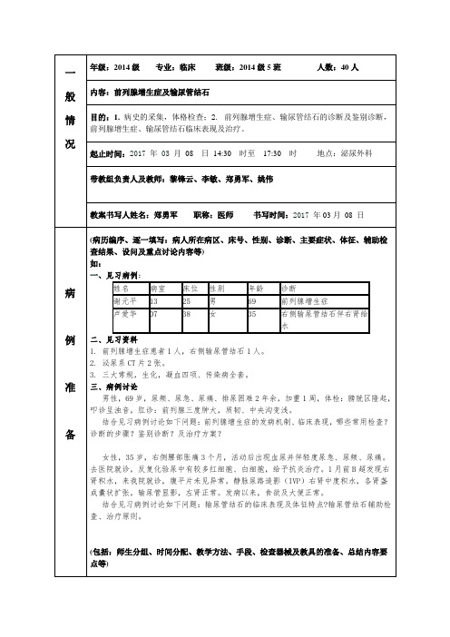 泌尿系梗阻见习教案(郑勇军)