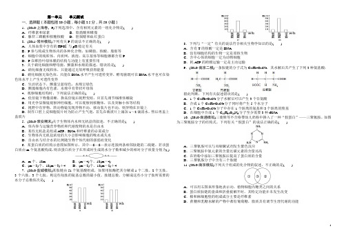 高三生物一轮第一单元 单元测试