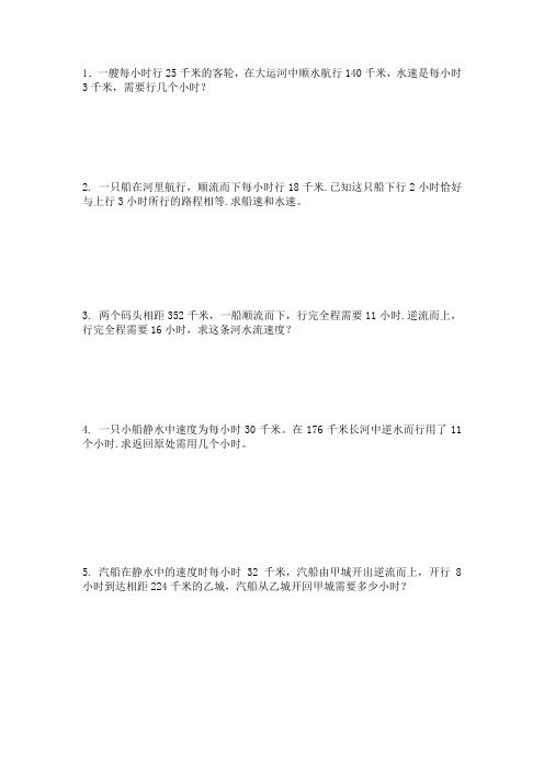 小学数学行程问题课拓展练习二